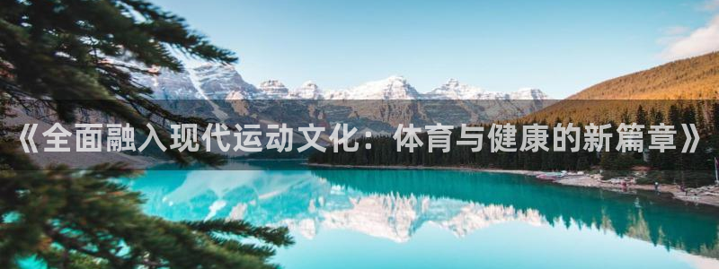 vsport体育官网下载招商电话地址是多少：《全面融