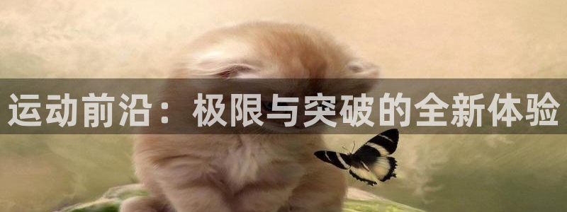 vsport体育官网下载招商电话号码查询：运动前沿：
