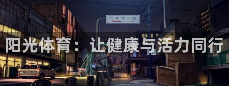 vsport体育官方正版app娱乐网站