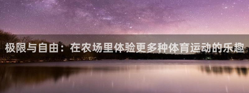 vsport体育官方正版app集团官网首页网址：极限