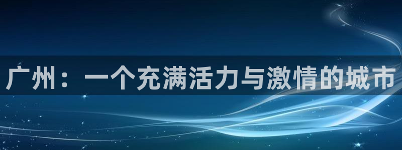 vsport体育官网下载招商电话是多少：广州：一个充