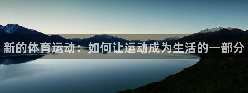 vsport体育官方正版app集团官网网址：新的体育运动：如